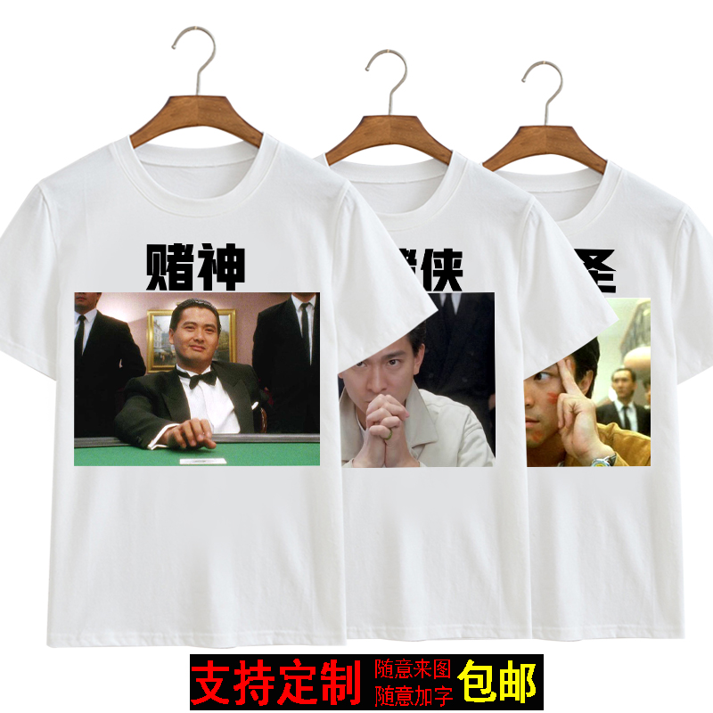 华仔投降周润发赌圣日常半袖上衣