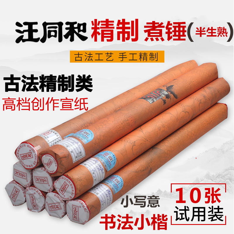 汪同和宣纸精制四尺六尺半生熟煮锤豆腐宣水纹宣麻纸书法小楷专用