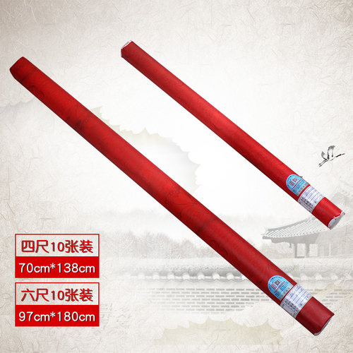 安徽汪同和上品宣纸六尺法国卷装