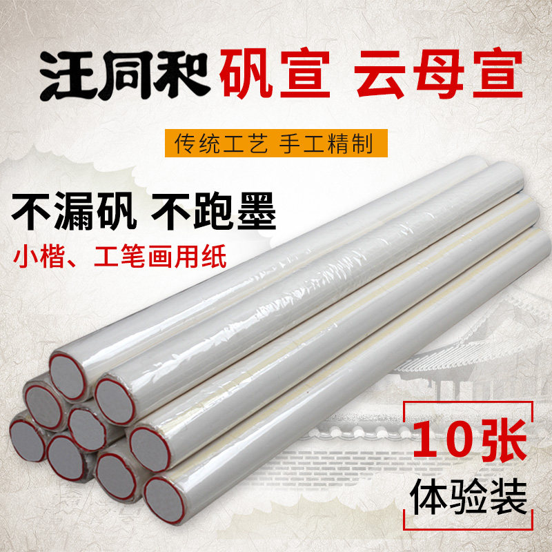 汪同和宣纸精制四尺六尺清水仿古矾宣云母蝉衣熟熟宣工笔画小楷用