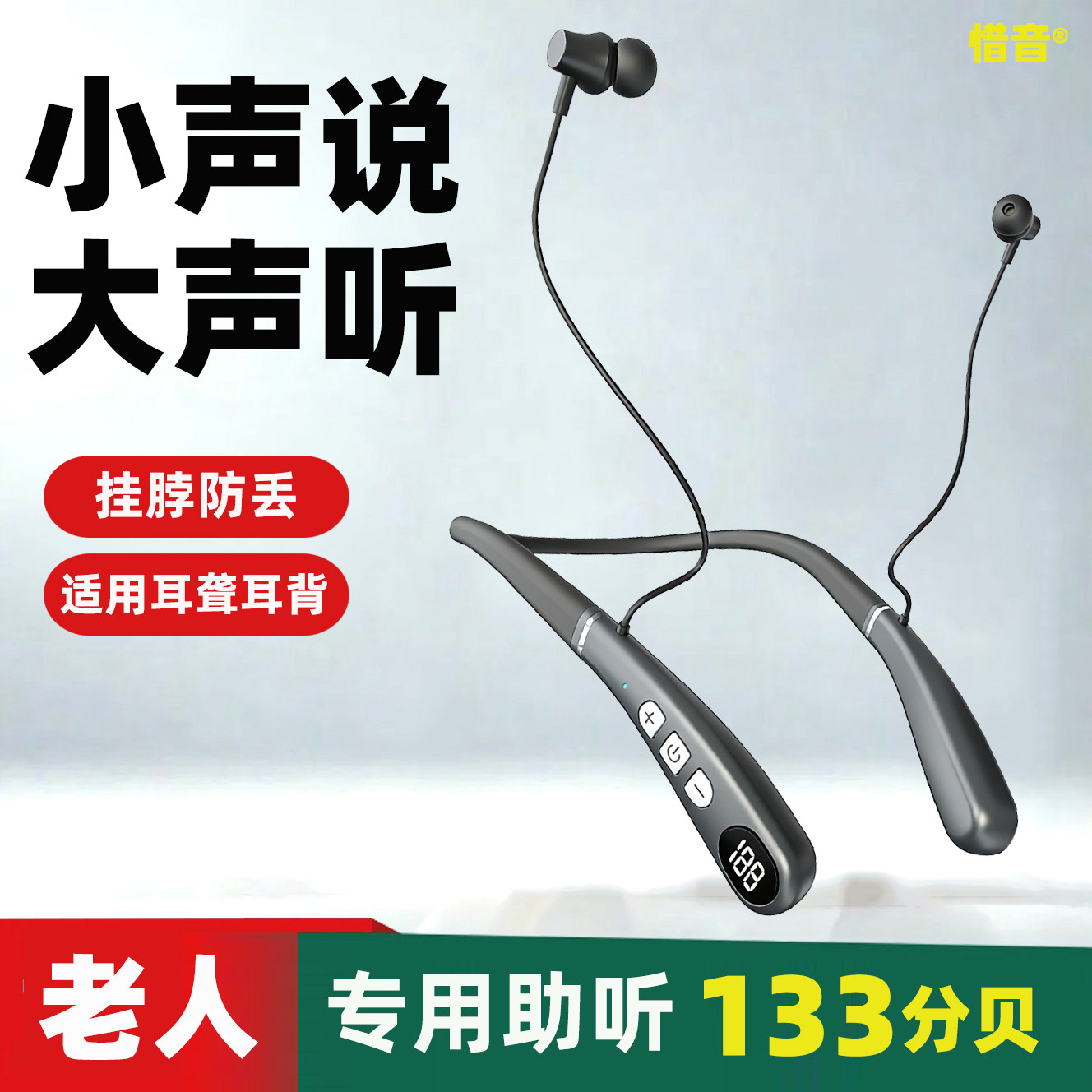 惜音老人专用辅听耳机挂脖式老年人听障人士耳背耳聋助听器重度