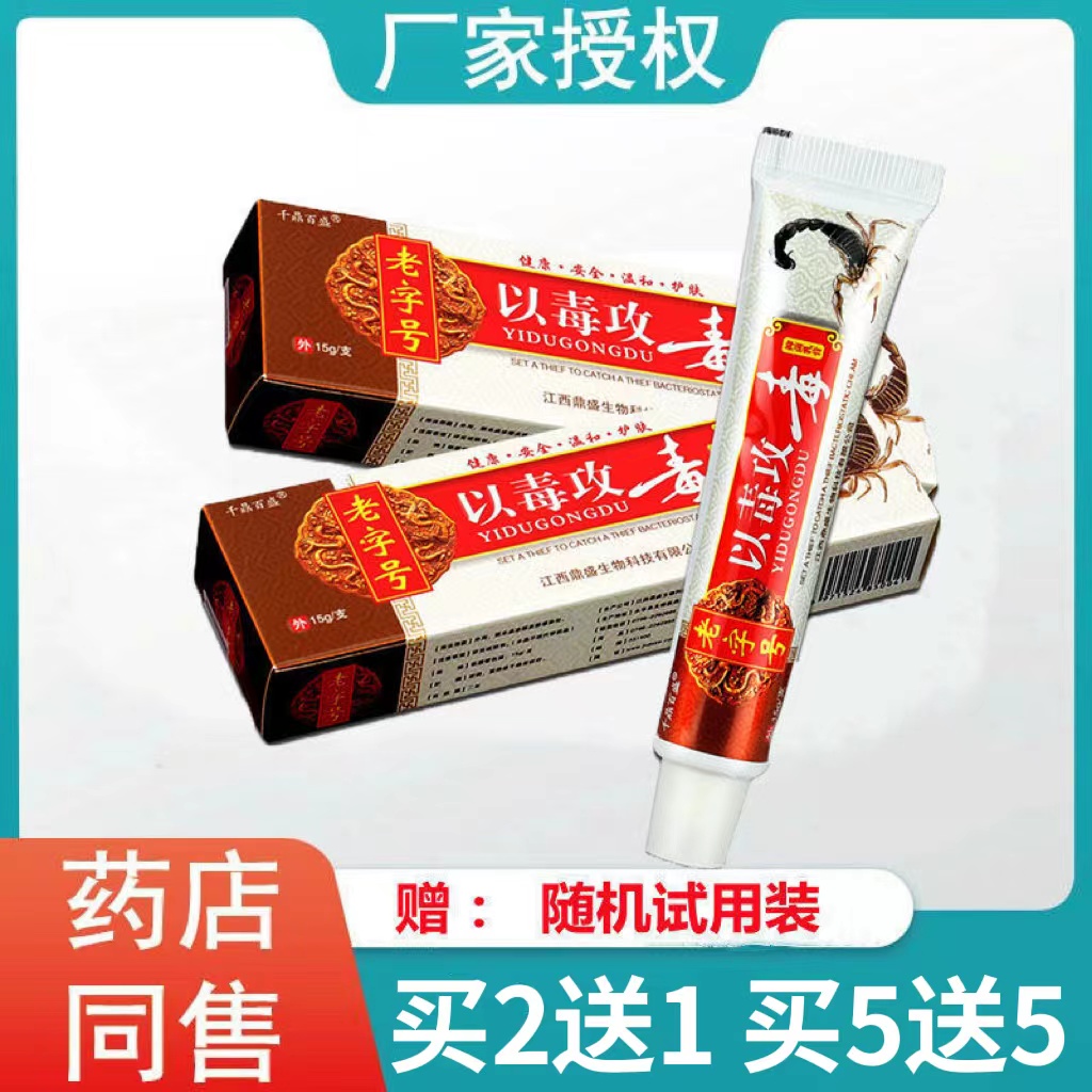 千鼎百盛以毒攻毒抑菌乳膏