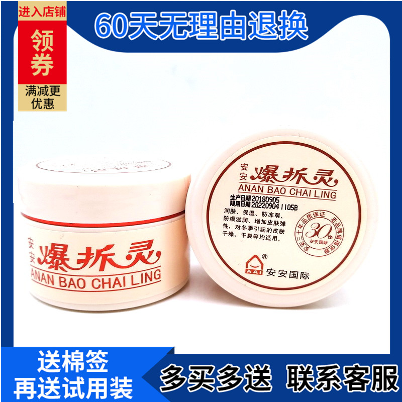 安安爆拆灵润肤露抑菌乳膏