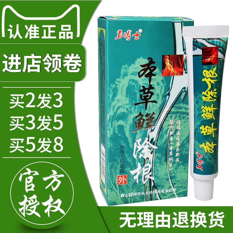 勇博士本草鲜抑菌霜外用乳膏