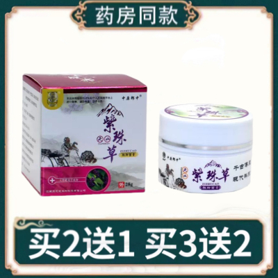 中原郎中紫珠草抑菌乳膏