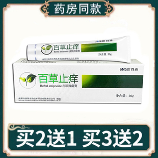 皮肤外用草本萃取温和护理软膏正品 3送2 买2送1 森源百草乳膏