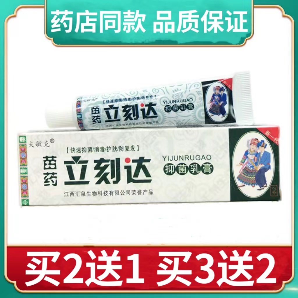 夫敏克苗药立刻达乳膏