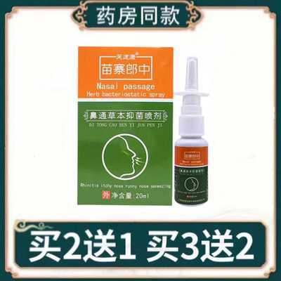 舒适草本抑菌喷剂剂外用芙速康