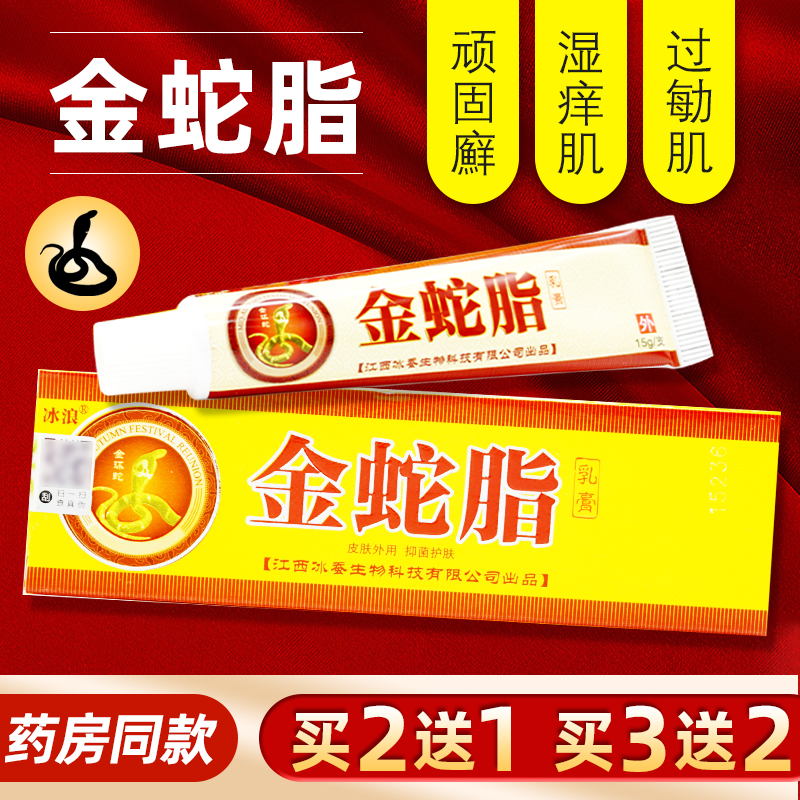 冰浪抑菌止痒乳膏买2送1买3送2