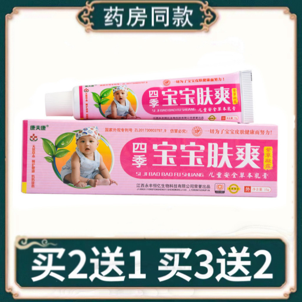 康夫康四季宝宝肤爽抑菌乳膏【买2送1/3送2】皮肤外用护理软膏