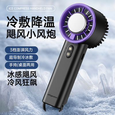 冰敷涡轮手持风扇无级变速长续航