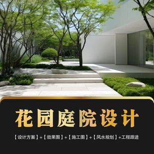 别墅庭院设计效果图露台花园农村小院民宿装修改造园林景观造景