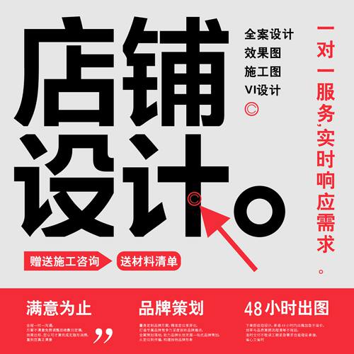 餐饮店服装店商业工装空间设计