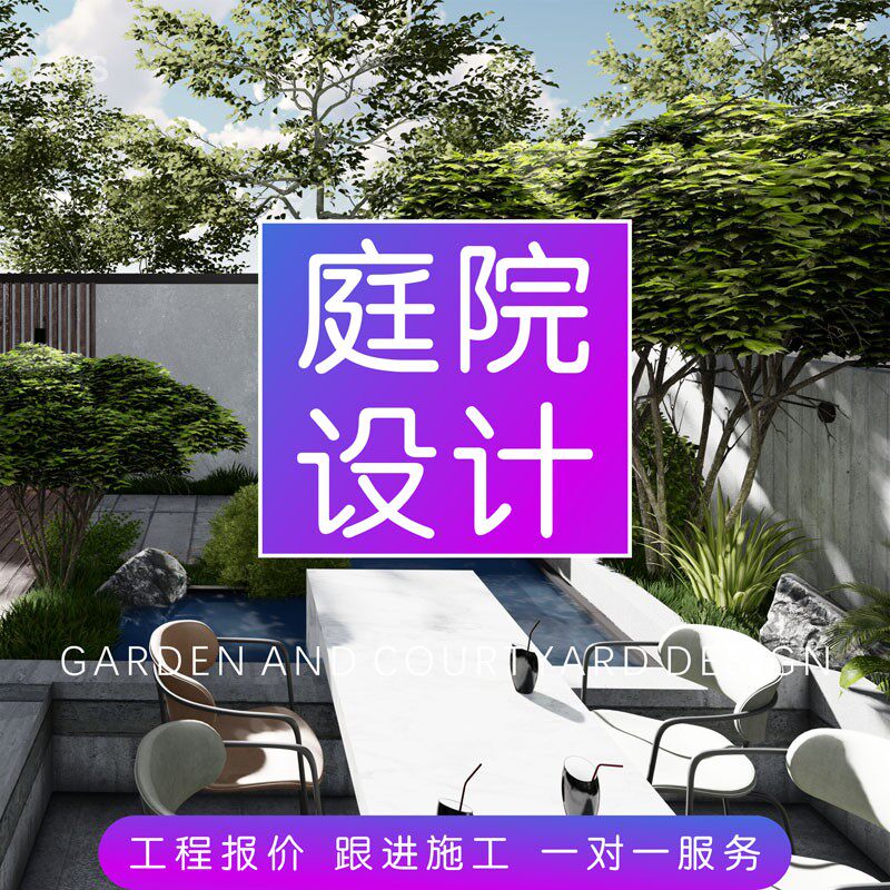 庭院设计效果图园林景观露台花园顶楼装修设计农村小院改造设计图