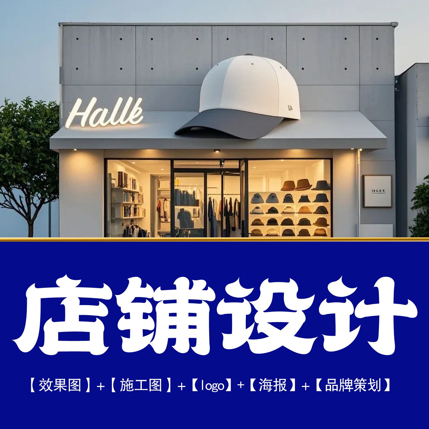 门头设计店铺门面招牌制作