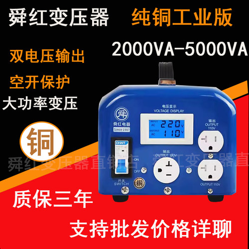 舜红工业纯铜变压器2000w 3000w  4000W  5000w 220V转100v 110V