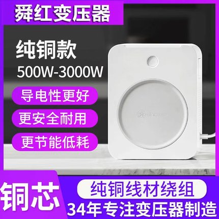 舜红220v转110v100v变压器美国日本纯铜500w-3000w电源电压转换器
