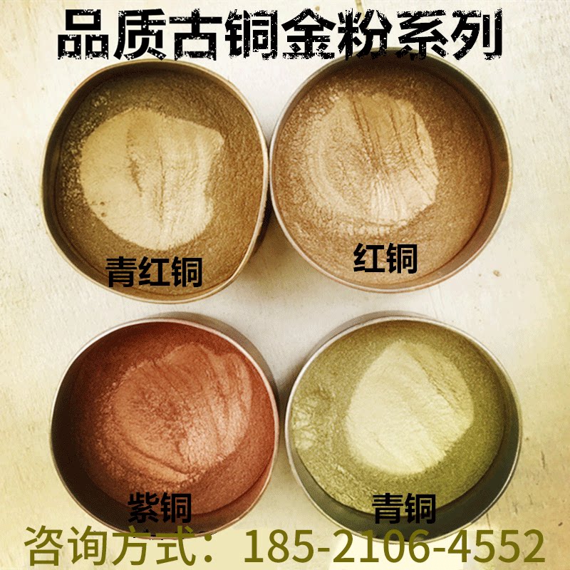 德国品质铜金粉 青光粉 红光粉 青红光粉 紫铜粉油漆颜料粉