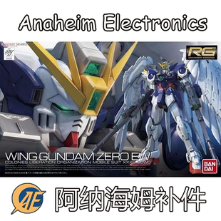 【RG飞翼零式补件】全新万代rg掉毛补件飞翼高达零式补件