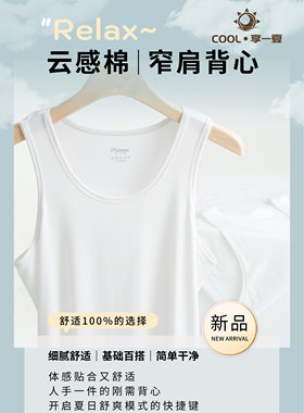 普拉姆2026男款夏季云感纯棉拉架薄款窄肩背心83003