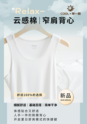 普拉姆2026男款夏季云感纯棉拉架薄款窄肩背心83003