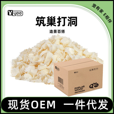 YEE白杨木大刨花仓鼠木屑垫料夏季除臭干燥小金丝熊造景用品3斤装
