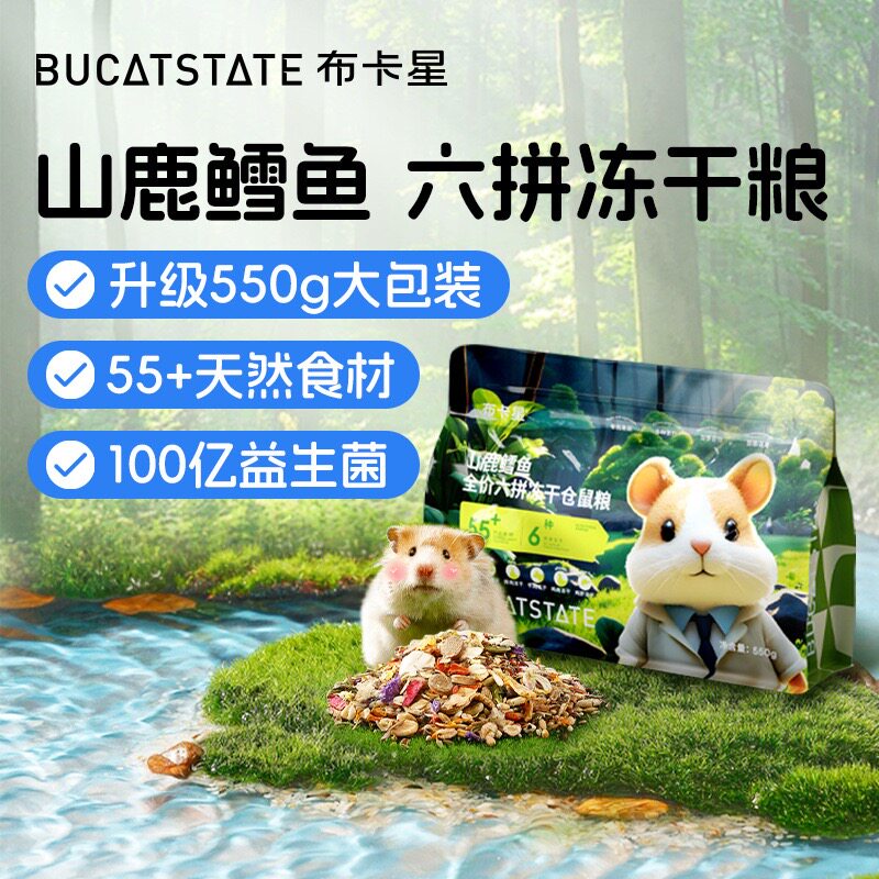布卡星山鹿鳕鱼冻干粮仓鼠低脂高蛋白营养增肥主粮金丝熊粮食饲料