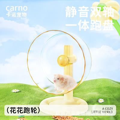 卡诺仓鼠跑轮24cm花花静音滚轮金丝熊解闷玩具跑步造景生活用品