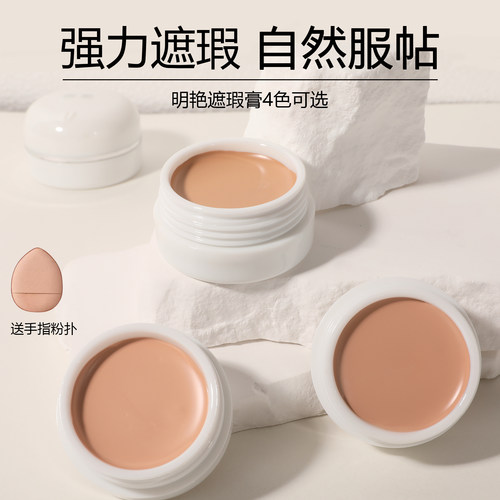 化妆师专用明艳粉底遮瑕膏