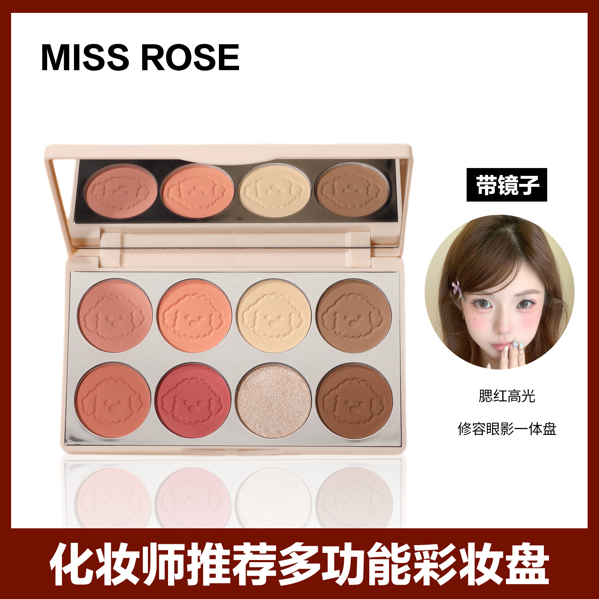 MISS ROSE腮红高光修容一体盘八色彩妆眼影收缩膨胀色胭脂四合一 - 实物图