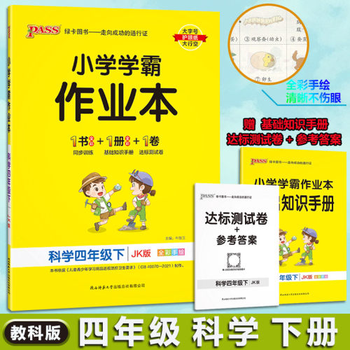 小学科学参考书销量排行榜 小学科学参考书品牌热度排名 小麦优选