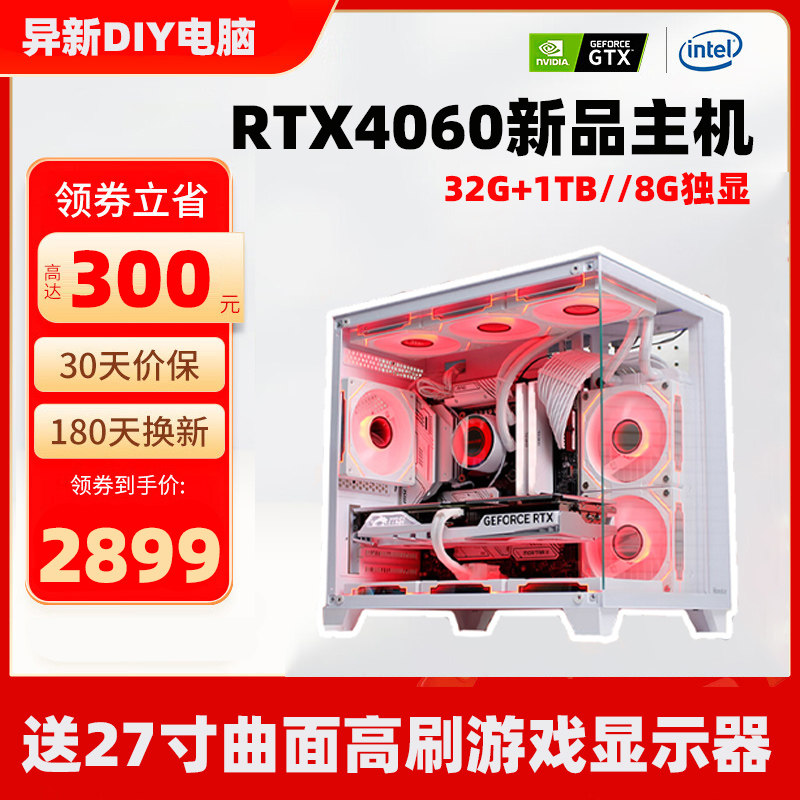 i5/i7/i9级RTX2060/3060电竞直播游戏电脑主机台式机DIY组装全套