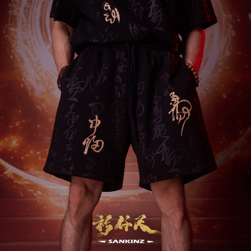 衫仟尺短裤印花书法国潮