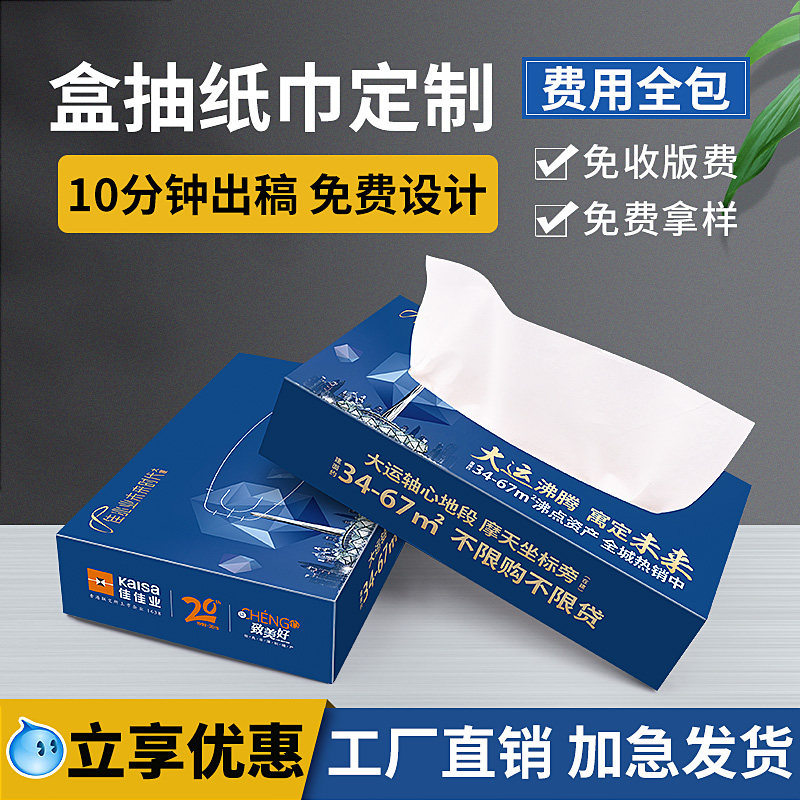 定制纸巾印logo盒抽纸巾广告宣传