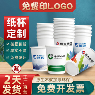 印帮网一次性杯子纸杯定制印logo整箱批1000只装家用商用加厚定做