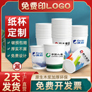 家用商用加厚定做 印帮网一次性杯子纸杯定制印logo整箱批1000只装