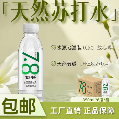 倍特苏打水350ml*6瓶无糖无气