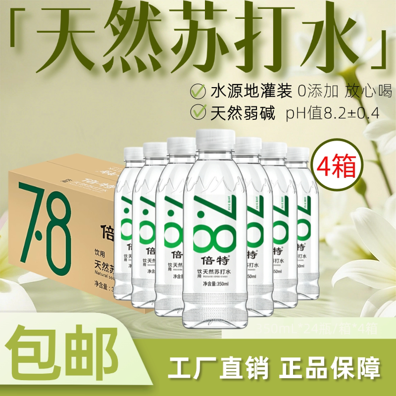 倍特天然苏打水无气饮用弱碱性