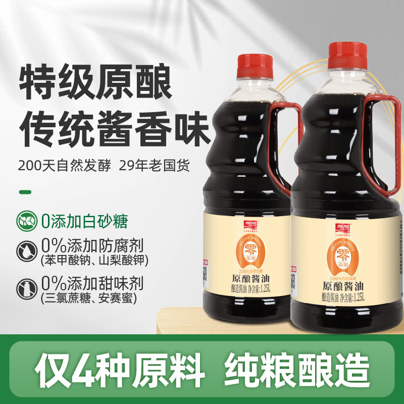 加加零添加原酿酱油1.25L200天自然发酵特级生抽黄豆酿造调味品a2