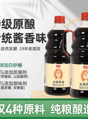 加加零添加原酿酱油1.25L200天自然发酵特级生抽黄豆酿造调味品a2