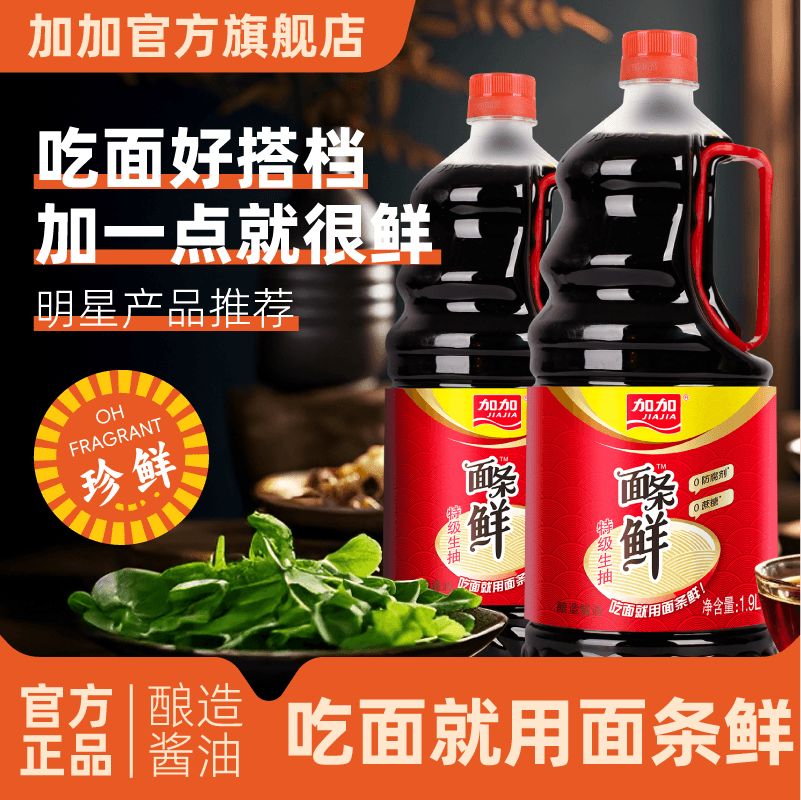 加加面条鲜1.9L特级生抽180天酿造酱油整箱商用批发厨房调味品