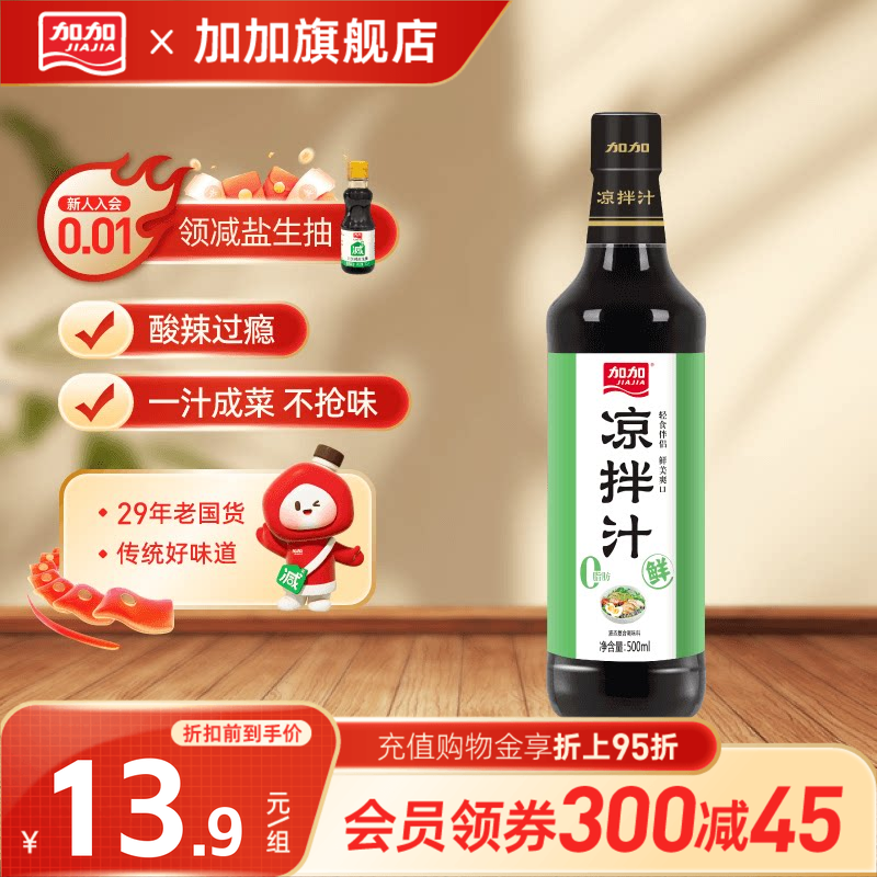 加加凉拌汁500ml鲜辣凉拌黄瓜拌毛肚基围虾提鲜夏天蘸料调味品