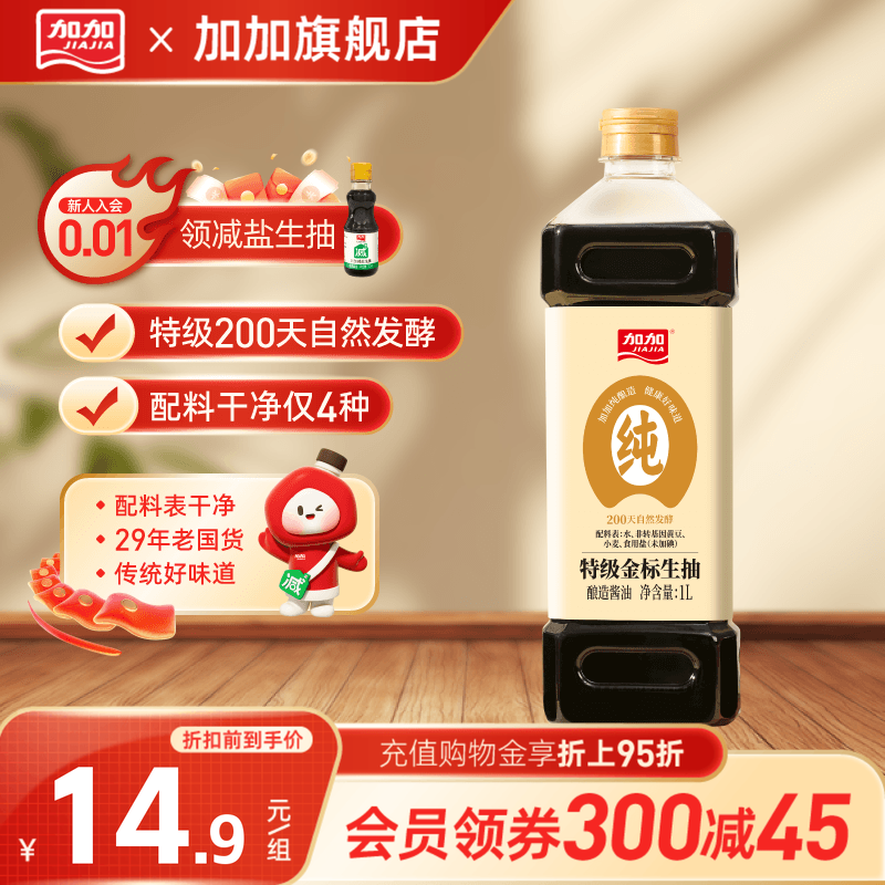 加加特级金标生抽1L纯酿造