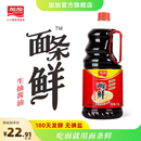 面条鲜酱油1.9L酿造0脂海鲜煲饭生抽调味品 加加官方正品