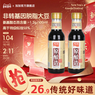 加加原酿造酱油500ml 凉拌炒菜蘸食特级生抽头道原汁酱油调料