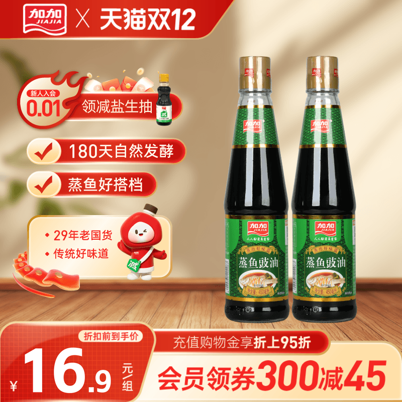 加加蒸鱼豉油酿造酱油450ml