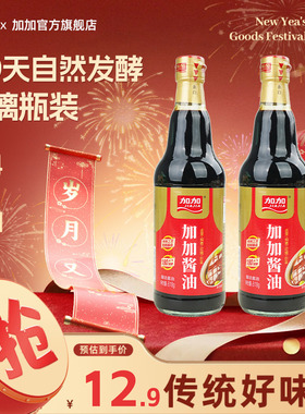 加加酱油618g180天黄豆酿造红烧老抽炒菜上色提鲜调料厨房调味品
