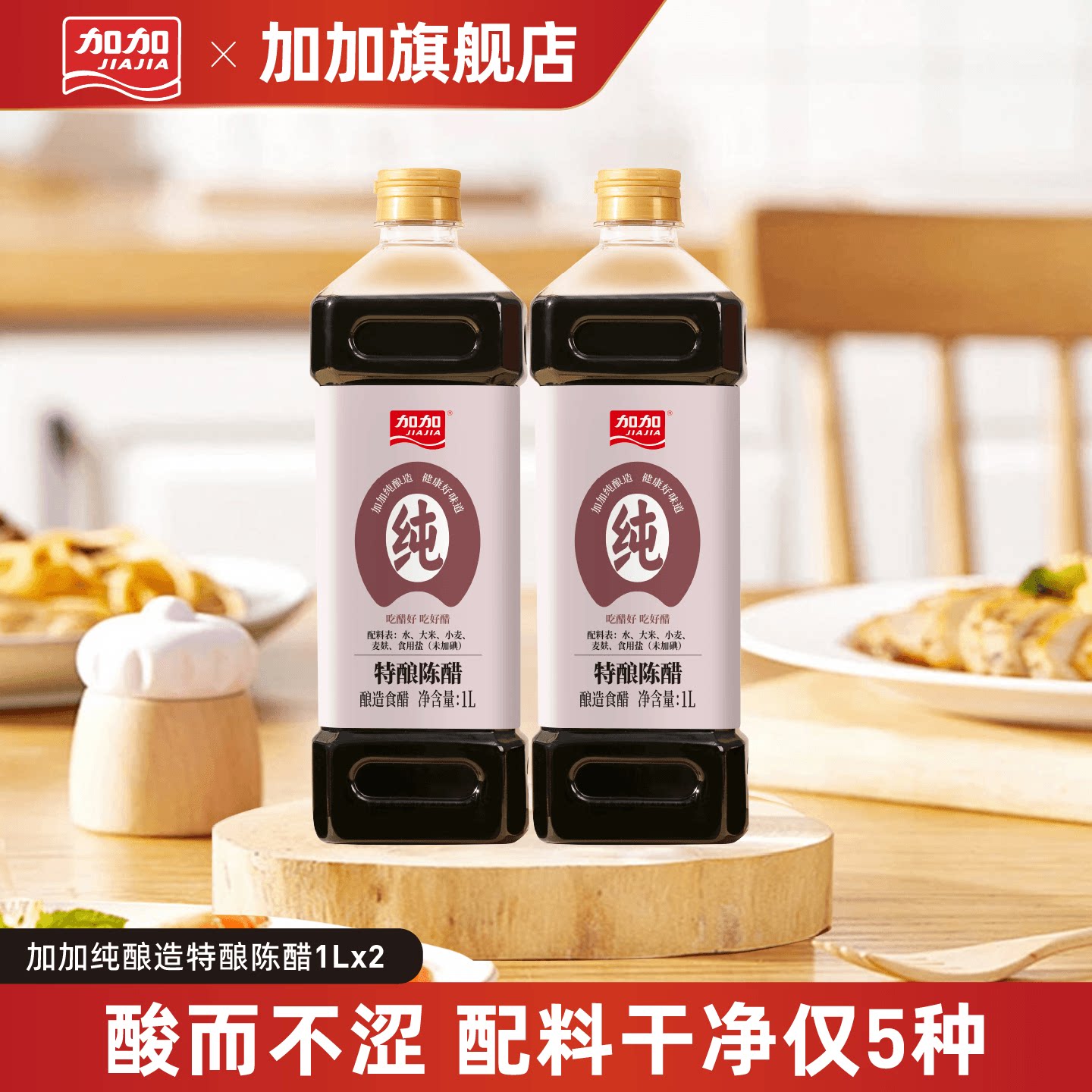 加加纯酿造特酿陈醋1L图片