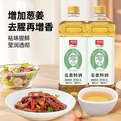 加加葱姜料酒1L调味去腥蒸鱼炖肉提鲜厨房10度料酒家用调味品