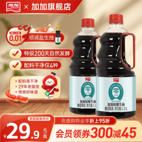 加加200天零添加原酿生抽1.25L